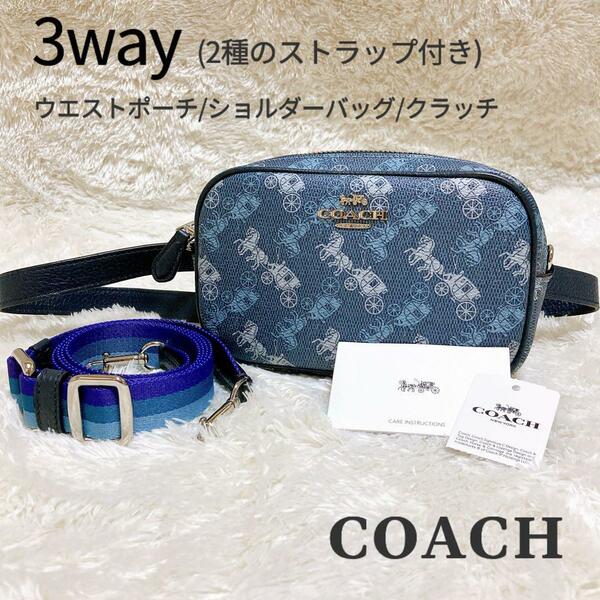 新品 COACH コーチ ホース＆キャリッジ 3way ショルダーバッグ ウエストポーチ ブルー カメラバッグ ウエストバッグ クラッチバッグ 78603