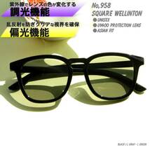 偏光調光 サングラス 色が変わる 958 ウェリントン [ ライトグリーン ] 眩しい時に色が変わる 昼夜兼用 男女兼用 オールシーズン_画像8