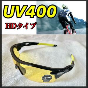 スポーツサングラス UV400 レンズイエロー 紫外線対策 アウトドア 男女兼用 HD 夜 滑り止め 防爆 軽量 自転車 バイク ドライブ ツーリング