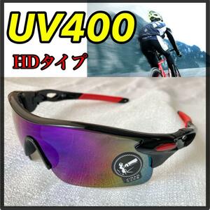 スポーツサングラス UV400 オーロラ 紫外線対策 アウトドア 男女兼用 HD 滑り止め 防爆 軽量 自転車 バイク ドライブ ツーリング