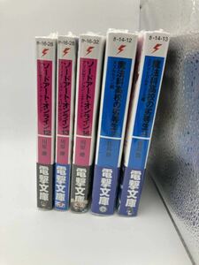 ④電撃文庫 川原礫 ソードアードオンライン12.13.14巻 佐島勤 魔法科高校の劣等生12.13巻 5巻まとめ ライトノベル 未開封