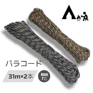 pala code gai rope 31m× 2 ps 4.7 core hand made [ camouflage 2 kind ]