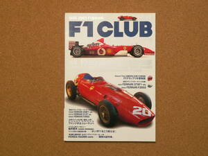 F1 CLUB　2001　vol. 45　特集：1950-2002F1温故知新　双葉社