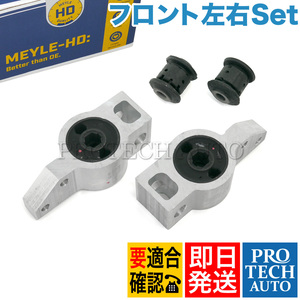 MEYLE製 AUDI アウディ S3 8P 2006～2013年式 フロント ロアアームブッシュキット 左右 1K0199231J 1K0199232J 5Q0407182 5Q0407182A