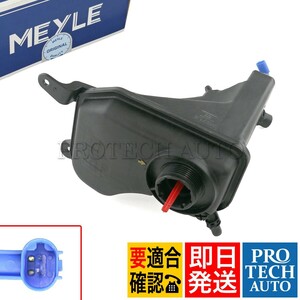 MEYLE製 BMW E90E91E92E93 ラジエーターサブタンク センサー付き 17137640514 17137519368 320i 323i 325i 325xi 330i 335i 325ixDrive