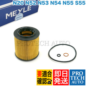 MEYLE製 BMW F22 F87 E87 E82 F20 M235i M2 130i 135i M135i エンジンオイルフィルター 11427566327 11427854445 11427953129 11428683196