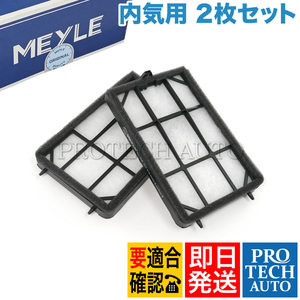 MEYLE製 BMW E38 750i 750iL 750iLP 750iLS L7 エアコンフィルター/キャビンフィルター 内気用 2枚セット 64118391385