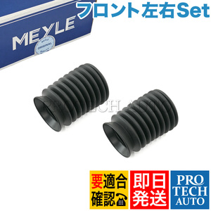 MEYLE製 ベンツ R129 500SL SL320 SL500 SL600 フロントショック ダストブーツ 左右セット 1293230192 1293230092 1243230192