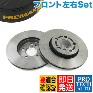 FREMAX製 BMW MINI ミニ F56 F55 F57 CooperS フロント ディスクローター/ブレーキローター 左右セット 34116866297