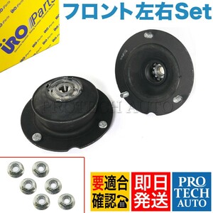 URO製 BMW E24 635CSi フロント ショックアッパーマウント/ストラットマウント 左右セット 31331139452 31331124508