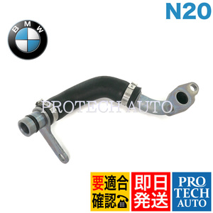 純正 BMW F30 F31 F34 F22 F23 320i xDrive 328i 220i ターボチャージャー オイルリターンパイプ N20 エンジン用 11428626653 11427588934