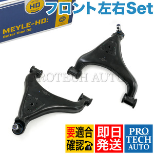 MEYLE製 VW LT 28-46 II 2DX 1996～2006年式 フロント ロアアーム 左右 HD(強化版) 2D0407021B 2D0407021C 2D0407022B 2D0407022C