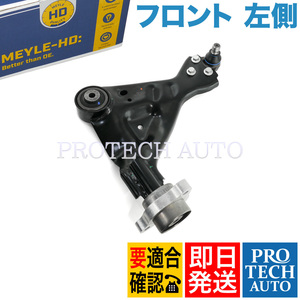 MEYLE製 ベンツ Vクラス Viano W639 V350 3.2 フロント ロアアーム ブッシュASSY 左側 HD(強化版) 6393301207 6393301401