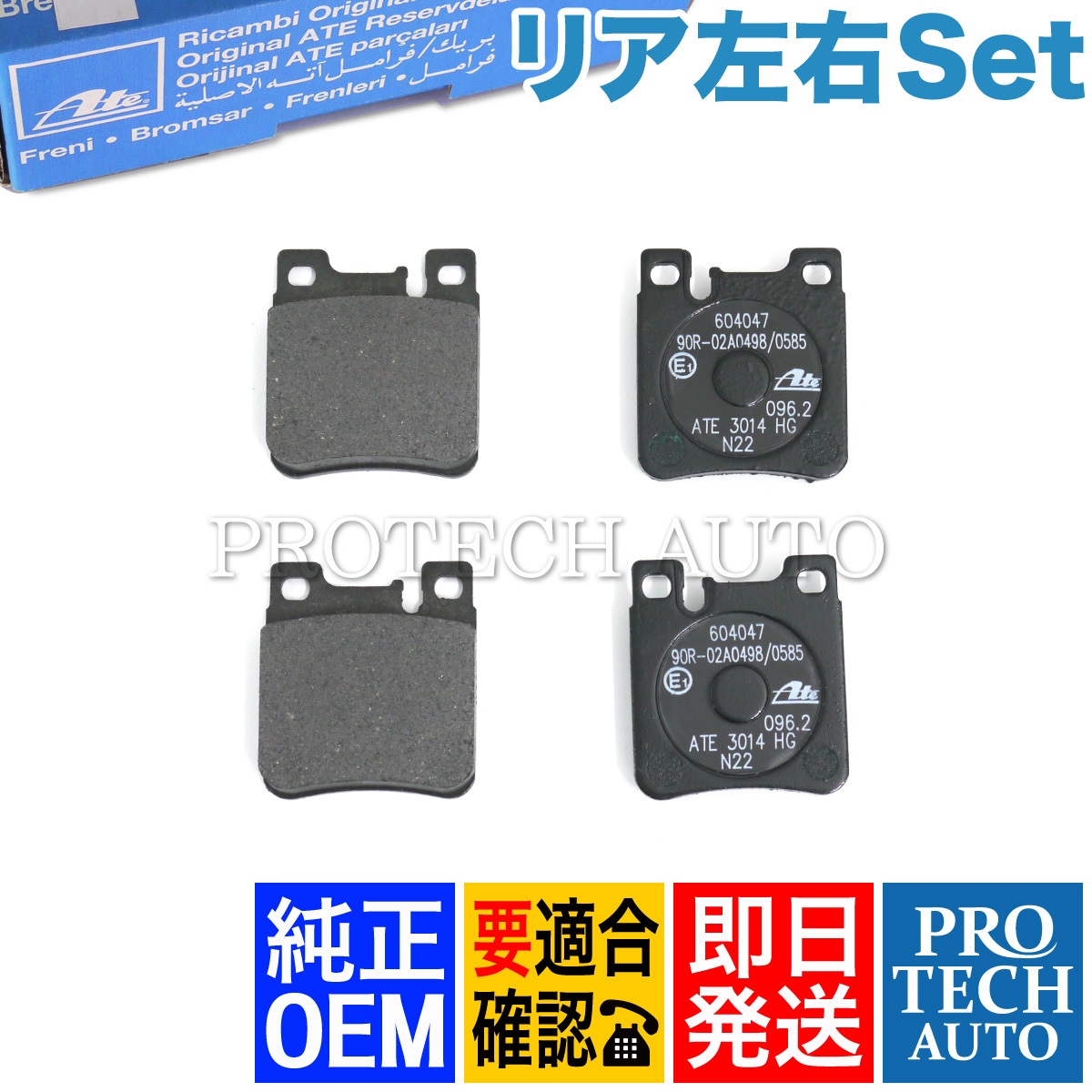 純正OEM ATE製 ベンツ W140 W220 300SE 400SEL 500SE 500SEL 600SE 600SEL S280 S320 S500 S600 リア/リヤ ブレーキパッド 左右 0034204820