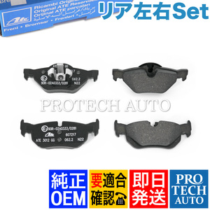 純正OEM ATE製 BMW E90 E91 E92 320i 323i 325i 325xi リア/リヤ ブレーキパッド 左右セット 34216774692 34216767150 34216773161