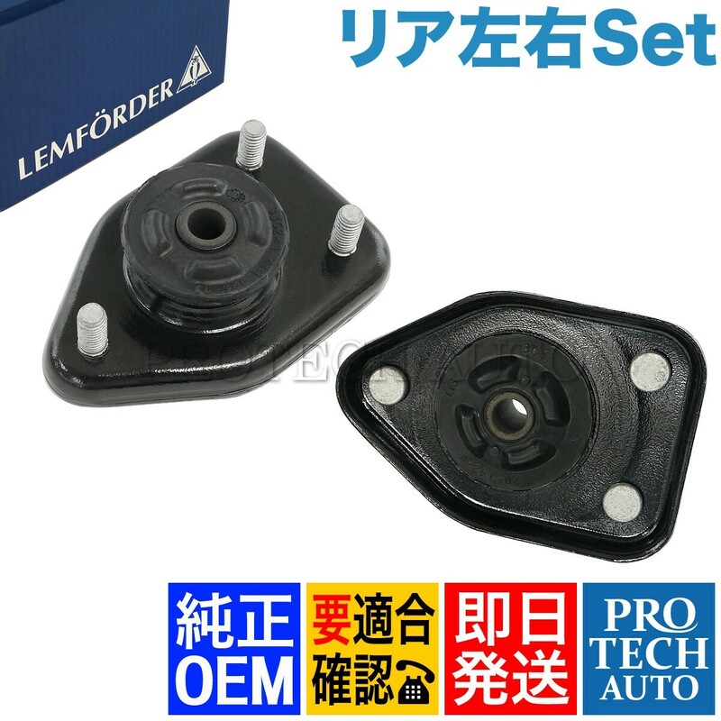 純正OEM LEMFORDER製 BMW X3/E83 3.0si/xDrive30i リア/リヤ ショックアッパーマウント/ストラットマウント 左右 33503450542 33503413925