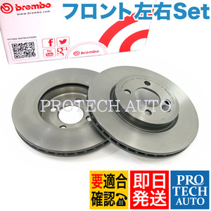 Brembo製 BMW MINI ミニ R57 R58 R59 クーパー Cooper フロント ブレーキディスク/ブレーキローター 左右セット 34116858651 34116774985