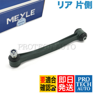 MEYLE ベンツW124W210 220E 230E 260E 280E 300D 300E 320E 400E E220 E230 E240 E280 E300 E320 E400 E430 E500 リア スタビリンクロッド