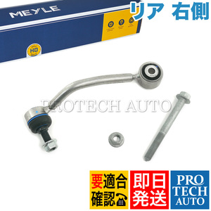 MEYLE made AUDI Audi Q7 4M 2015 year ~ rear / rear stabi link rod right side HD( strengthen version ) 7L0505466C 7L0505466D 7L8505455B