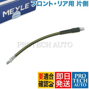 MEYLE製 BMW E60E61 リア/リヤ ブレーキホース 片側 34321159882 34321154327 34321154904 34321159890 525i 530i 540i 530xi 545i 550i M5