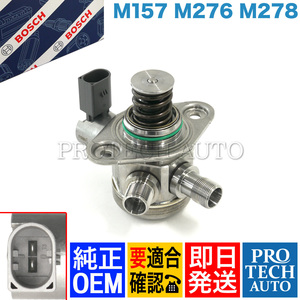 BOSCH製 ベンツ Eクラス C207 A207 W212 E400 E550 E550 E63AMG E63AMG_S ハイプレッシャーポンプ M157 M276 M278 エンジン用 2780701101