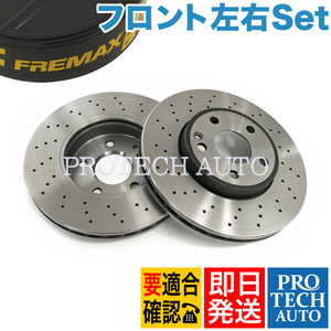 FREMAX製 ベンツ W117 W176 W246 CLA180 CLA250 CLA45AMG A180 A250 A45AMG B180 フロント ドリルド ブレーキディスク 左右 2464212512