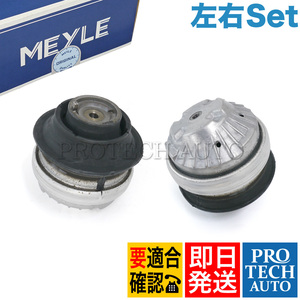 MEYLE製 ベンツ R230 W219 SL350 CLS350 エンジンマウント 左右セット 2112402617 2112402717 2112402917