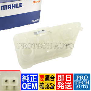 純正OEM MAHLE-BEHR製 ベンツ Mクラス W163 ML430 ML55AMG ラジエーターサブタンク/エクスパンションタンク 1635000349