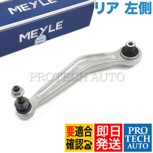 MEYLE BMW E63 E64 630i 645Ci 650i M6 リア/リヤ アッパーアーム 左側 33322347991 33306773941 33321090815 33321094209 33326759157