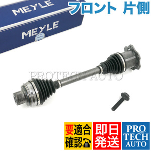 MEYLE made AUDI Q5 8R 2008~2017 year front drive shaft left right common one side 8R0407271 8R0407271B 8R4007271BX