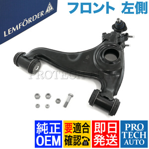 純正OEM LEMFORDER製 ベンツ W124 E280 E300 E500 220TE 230TE 300TE 300CE フロント ロアアーム/コントロールアーム 左側 1243303007