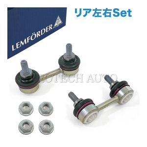 純正OEM LEMFORDER製 BMW E38 750iL L7 リア スタビリンクロッド/ペンドラムサポート 左右セット33551095696