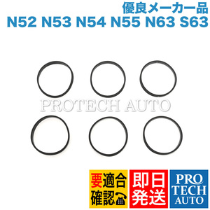 [優良品]BMW X1/E84 X3/E83 X5/E70 xDrive25i 35i 50i 2.5si/xDrive25i 3.0si/xDrive30i X5M インマニガスケット 6個セット 11617547242