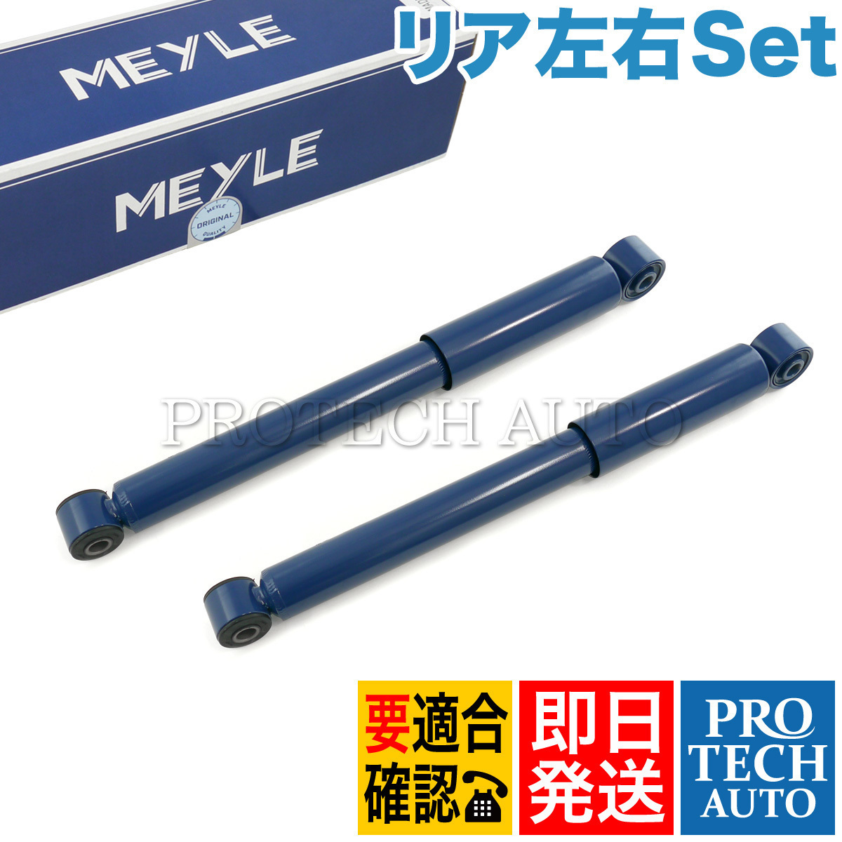 マイレ製 ベンツ Vクラス W638 リア/リヤ ショックアブソーバー 左右セット 6383260800 6383261100 6383261200