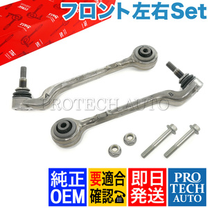 純正OEM TRW製 BMW F30 F31 F34 320d 320i 328i 330e 330i 335i 340i ActiveHybrid3 フロント ロアアーム 左右 31126852991 31126852992