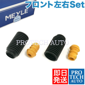 MEYLE製 Porsche ポルシェ Boxster ボクスター 986 987 フロント ダストブーツ＆バンプラバー 左右セット 99634350500 99634330102