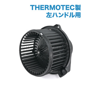 THERMOTEC製 BMW Z4/E85 3.0si Mロードスター ブロアファンモーター/ブロワモーター 左ハンドル用 64116927598