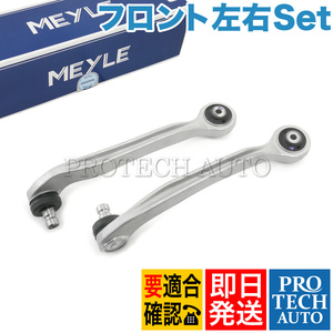 MEYLE製 AUDI アウディ A6 4F/C6 2004～2011年式 フロント アッパーアーム 前側 左右 4E0407505B 4E0407505E 4E0407506B 4E0407506E