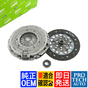 純正OEM Valeo製 BMW MINI ミニ R60 R61 クーパー Cooper クーパーS CooperS オール4 ALL4 クラッチキット 21208606067 21202349037