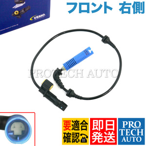 VEMO製 BMW Z4/E86 3.0si Mクーペ フロント ABSセンサー/スピードセンサー 右側 34526792896 34526752682