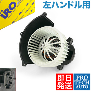 URO製 AUDI Q7 2007～2015年式 ブロアモーター 左ハンドル用 7L0820021Q 7L0820021H 7L0820021L 95557234200 95557234201 95557234202