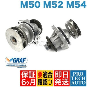 [6ヶ月保証] GRAF製 BMW 5シリーズ E39 ウォーターポンプ M50 M52 M54 Oリング付き 11517527910 11517509985 11517527799 525i 528i 530i