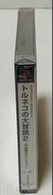 希少 未開封 PSソフト トルネコの大冒険2 不思議のダンジョン ドラゴンクエストキャラクターズ ドラクエ 1円スタート_画像6