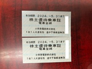 ①★ 小田急電鉄 株主優待乗車証（切符式） 2枚セット 有効期限 2024年5月31日まで ★