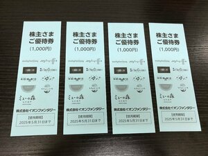 * ion fantasy stockholder complimentary ticket 1000 jpy ×4 sheets *