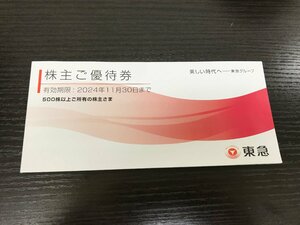 ★　東急電鉄株主ご優待券冊子１冊（★2024年11月30日迄有効）　★