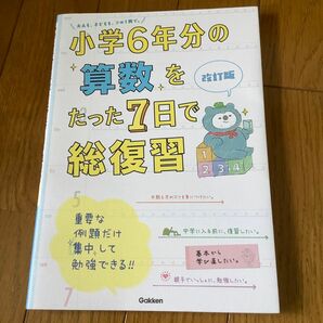 小学校６年間の算数が１冊でしっかりわかる本　親子で学べて一生使える！ 小杉拓也／著