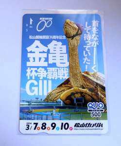  Matsuyama bicycle race ..74 anniversary commemoration gold turtle cup .. war QUO card new goods unused 
