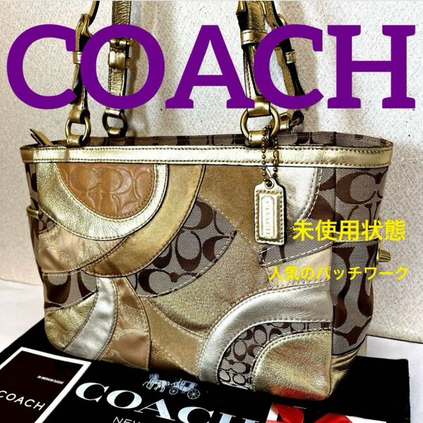 COACH 未使用状態(^^)人気のパッチワークトートバック