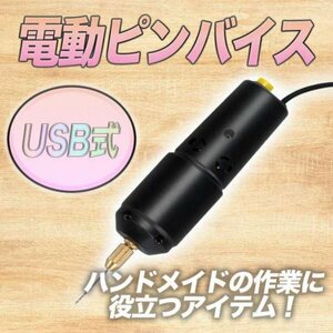 ピンバイス 電動 ハンド ドリル 穴あけ USB給電式 DIY 工具